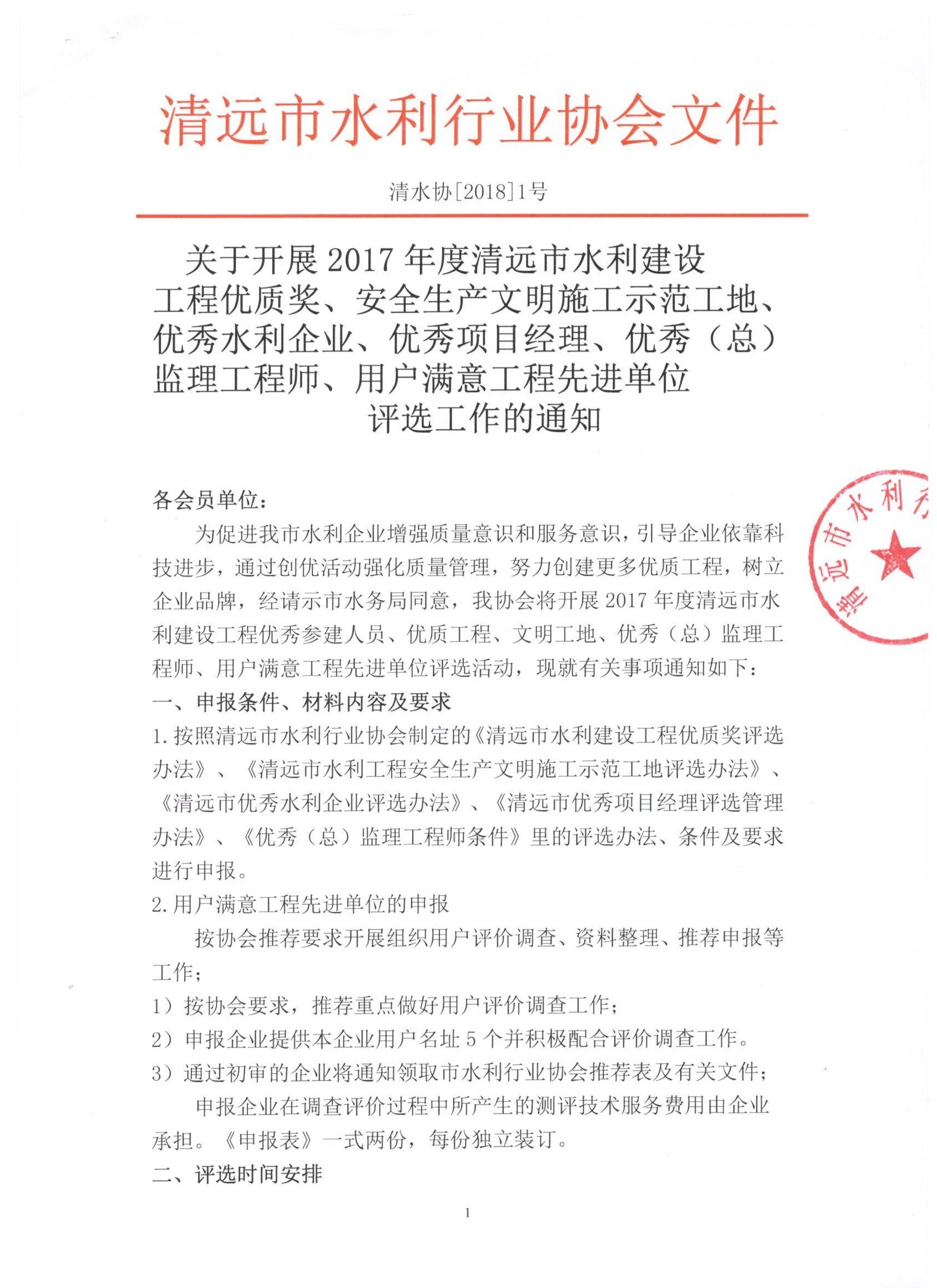 ڿչ2017Զˮ蹤ʽȫʩʾءˮҵˮҵҡĿʦû⹤Ƚλѡ֪ͨ