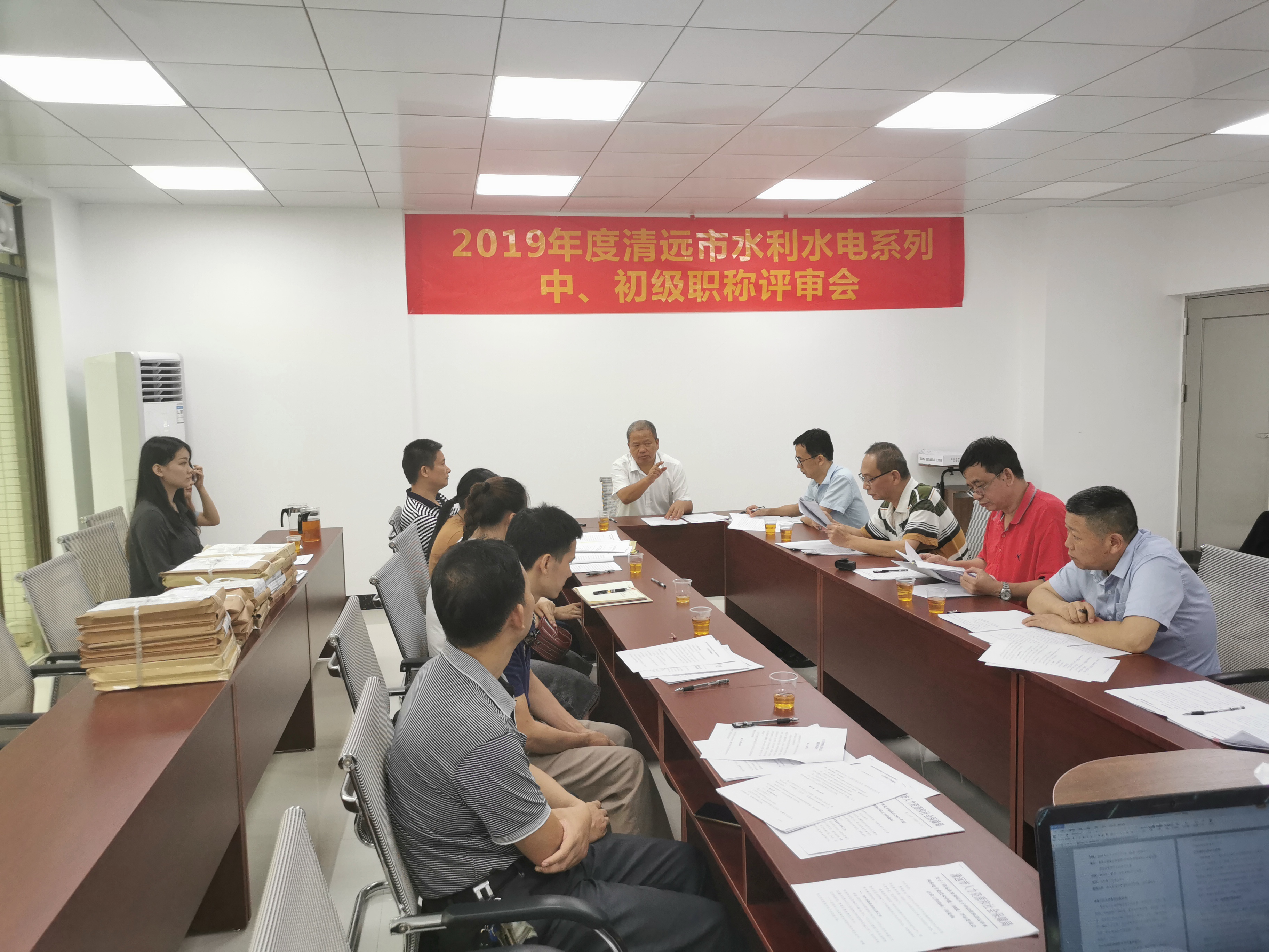 2019年清远市水利水电专业技术中级(初级)职称 评审会议召开