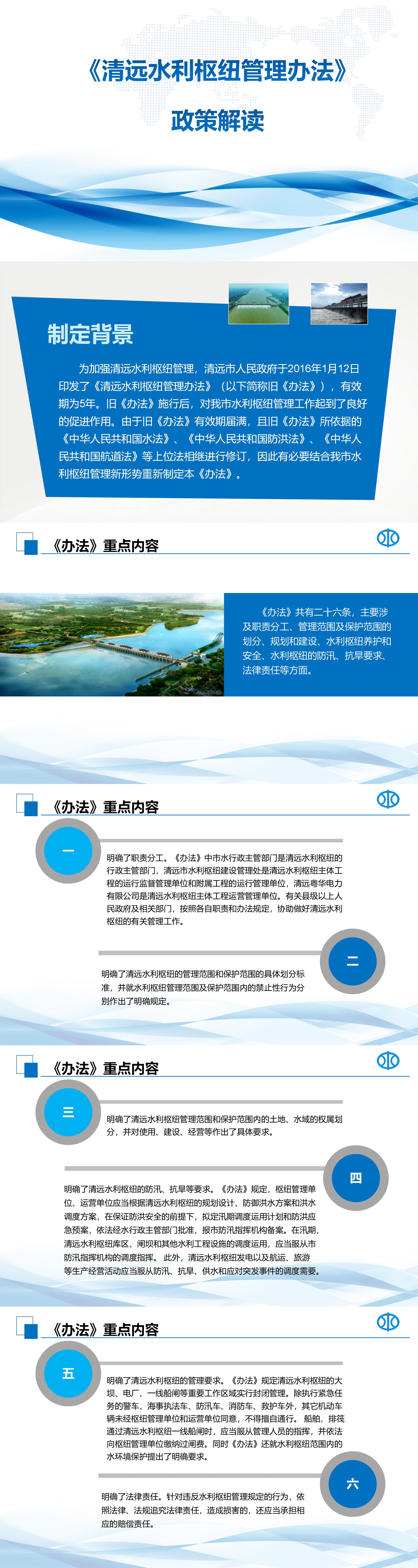 转:一图读懂《清远水利枢纽管理办法》