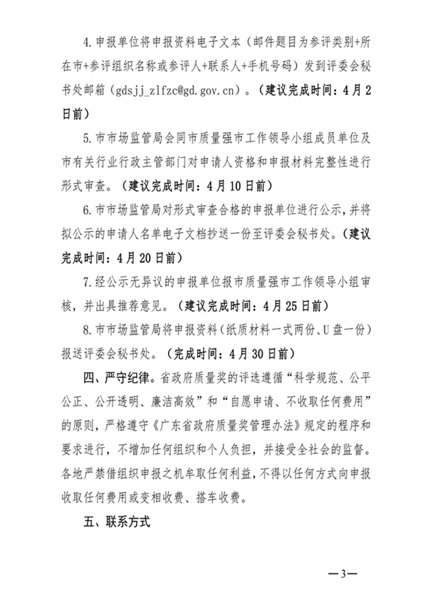转：关于做好第七届广东省政府质量奖申报工作的通知
