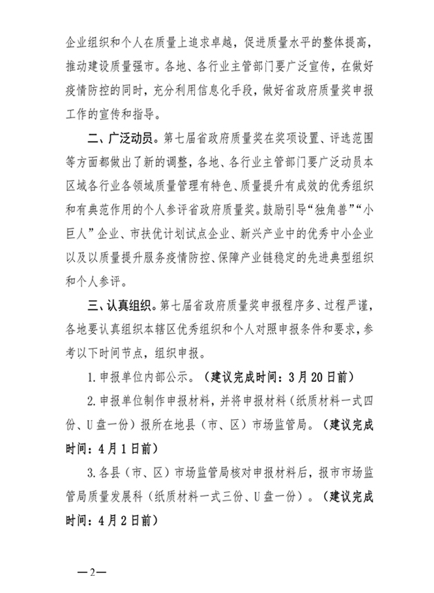 转：关于做好第七届广东省政府质量奖申报工作的通知